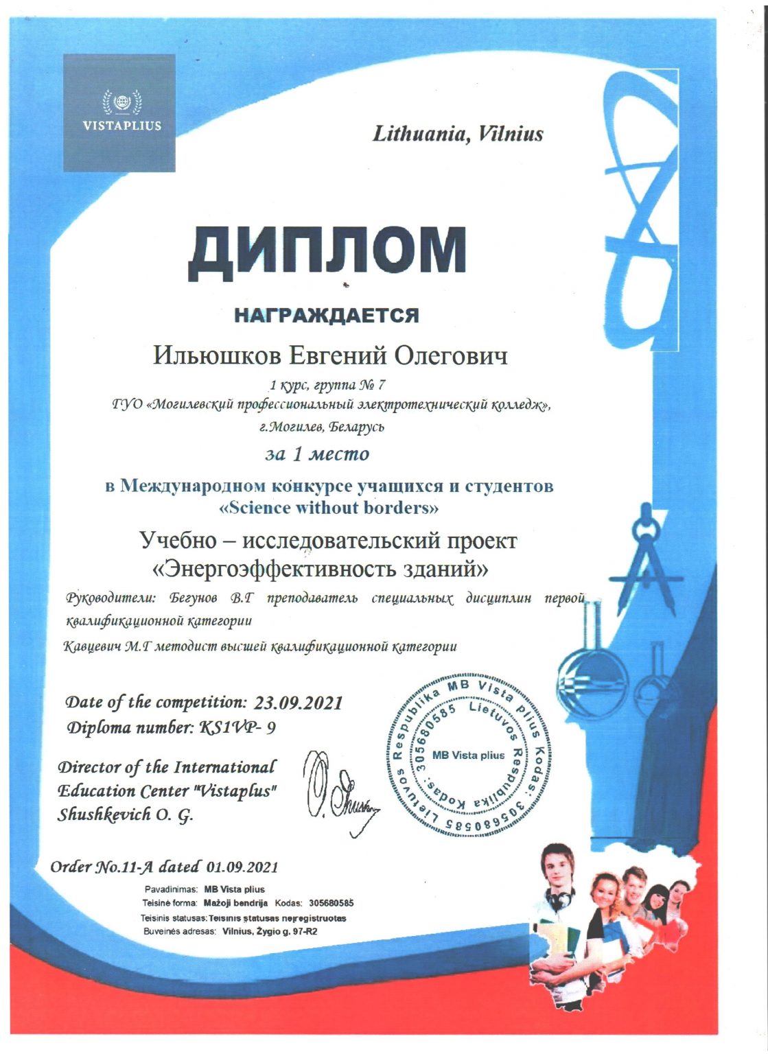 сертификат наука. грамоты международных конкурсов. дши кувандык. сертификат участника конкурса для детей. международные конкурсы учащихся.